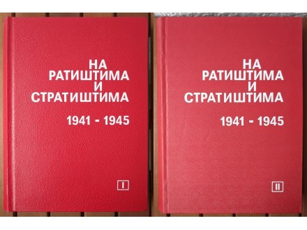 |K| Na ratištima i stratištima: 1941-1945 (1,2)